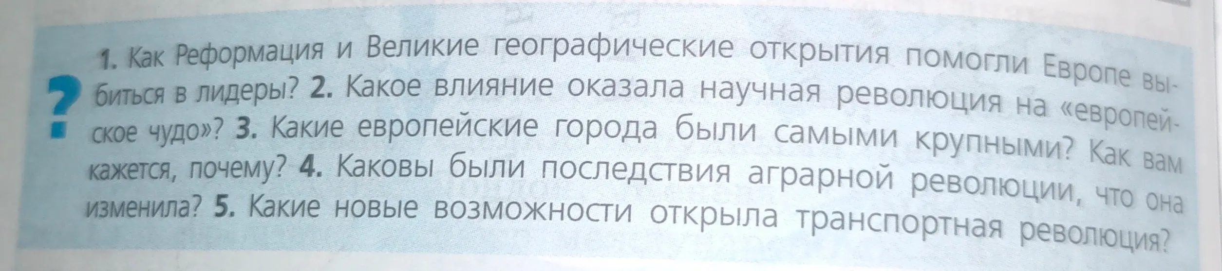 Как Реформация и Великие географические открытия помогли Европе выбиться в лидеры?