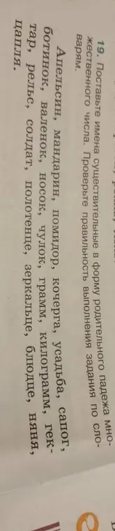 Поставь имена существительные в форму родительного падежа множественного числа (апельсин).