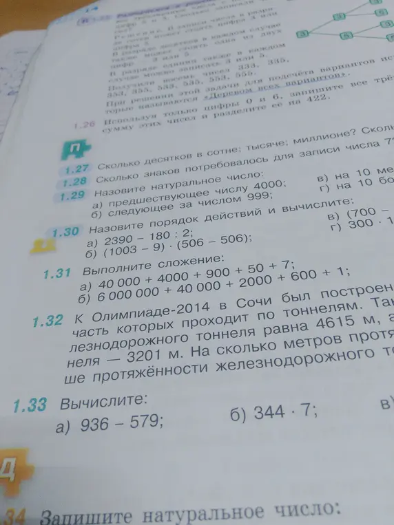 Выполни сложение, вычисли и назови натуральные числа