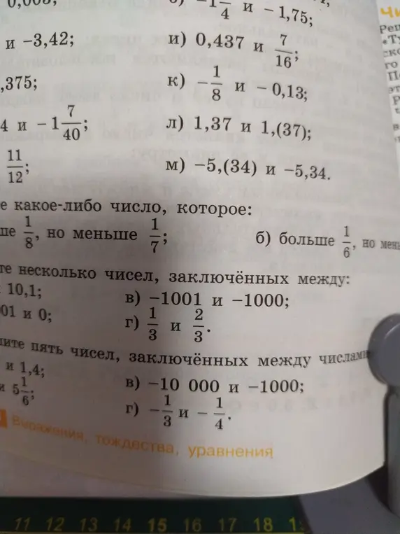 Ты просишь найти какое-либо число, которое больше 1/8, но меньше 1/7