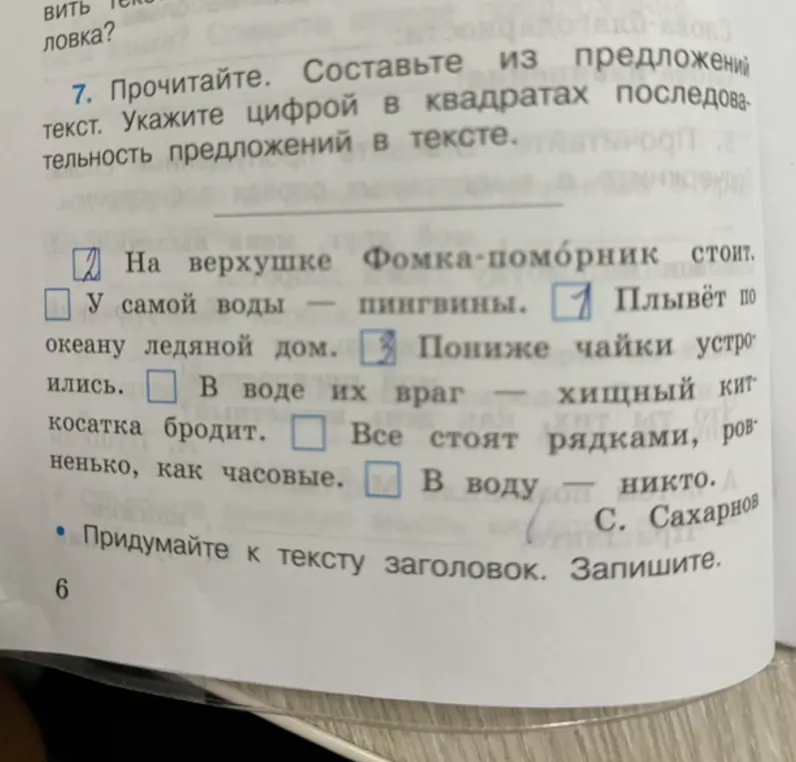 Помоги составить текст из предложений и указать цифрой в квадратах последовательность предложений в тексте.