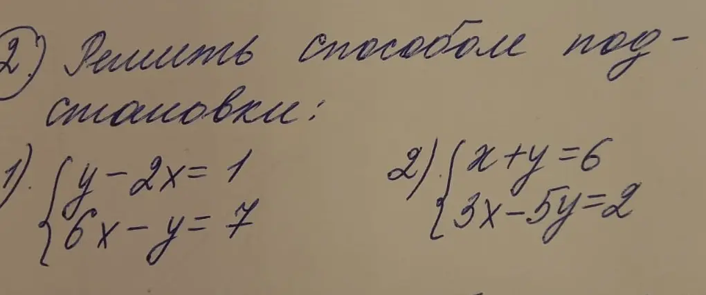 Помоги решить систему уравнений способом подстановки: 1) y - 2x = 1, 6x - y = 7