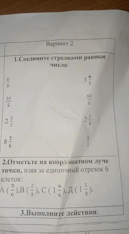 Объясни, как решить задания 1 и 2 из варианта 2: соединить стрелками равные числа и отметить точки на координатном луче.