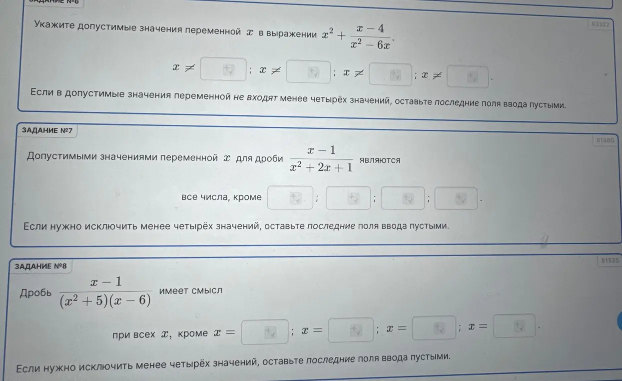 Можешь указать допустимые значения переменной x в выражениях из заданий 6, 7, 8?