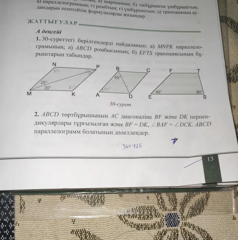 Помоги найти углы параллелограмма MNPK, ромба ABCD и трапеции EFTS