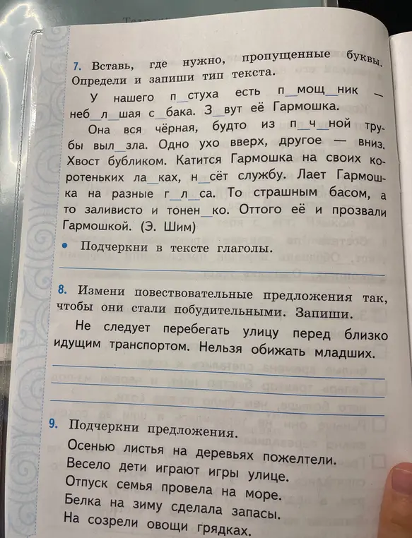 Выполни упражнения: вставь пропущенные буквы, определи и запиши тип текста, подчеркни в тексте глаголы; измени повествовательные предложения, чтобы они стали побудительными; подчеркни предложения