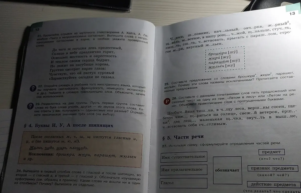 Выполни задание: выпиши в первый столбик слова с гласной и после шипящих, во второй - с гласной а, в третий - с гласной у. 