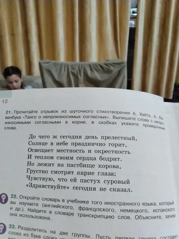 Прочитай отрывок из стихотворения А. Хайта, выпиши слова с непроизносимыми согласными в корне