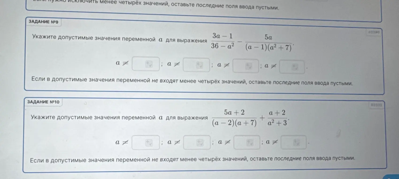 Укажи допустимые значения переменной а для выражения 3a-1/(36-a²)-5a/((a-1)(a²+7))