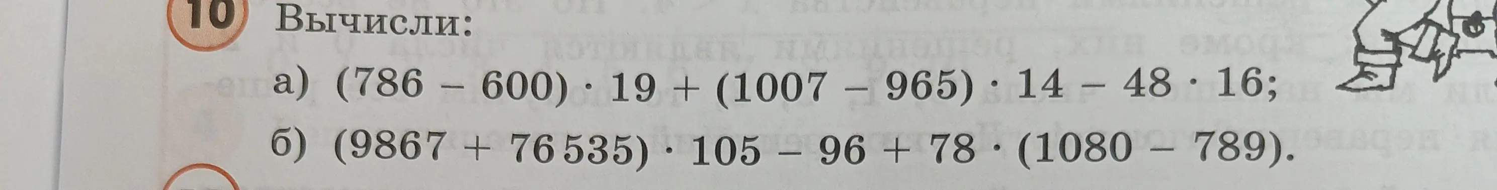 Вычисли значения выражений (786 - 600) * 19+ (1007 – 965) * 14 - 48*16