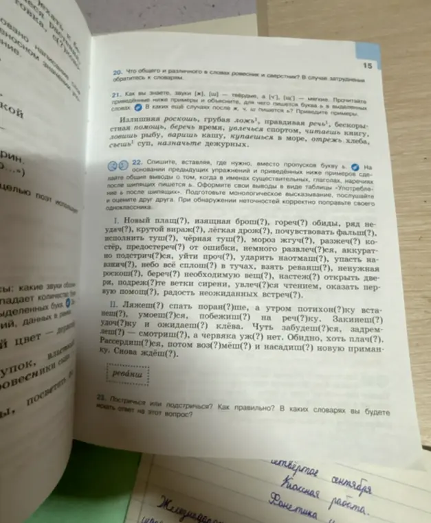 Как правильно объяснить, для чего пишется буква ь в выделенных словах, и как вставить букву в словах с пропуском и определить правильное написание: постричься или подстричься?