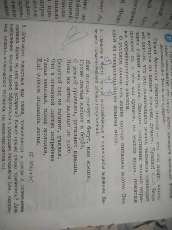 Найди в тексте глаголы, употреблённые в переносном значении и вспомни известные тебе слова, появившиеся в связи с освоением космоса