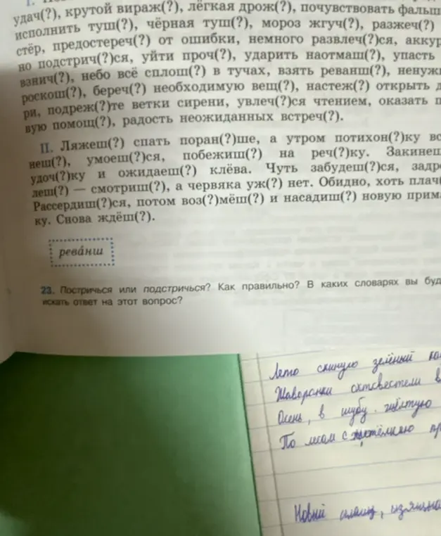 Ты просишь вставить мягкий знак в словах и разобраться, как правильно писать: «постричься» или «подстричься».