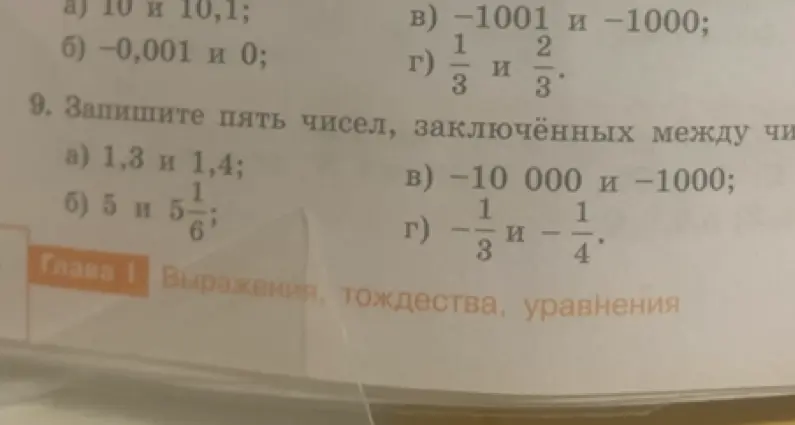 Напиши пять чисел, заключённых между 1,3 и 1,4