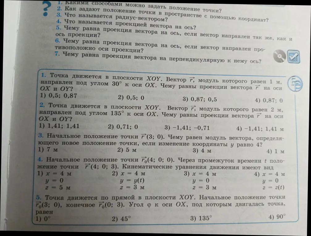 Ты просишь решить задачи по физике: 1) Найти проекции вектора на оси OX и OY, когда модуль вектора равен 1 м и направлен под углом 30° к оси OX. 2) Найти проекции вектора на оси OX и OY, когда модуль вектора равен 2 м и направлен под углом 135° к оси OX.