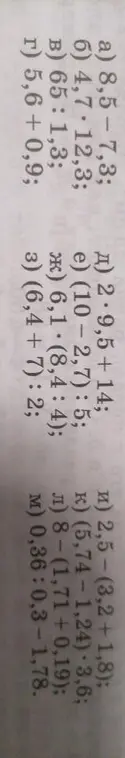 Выполни вычисления: a) 8,5 - 7,3