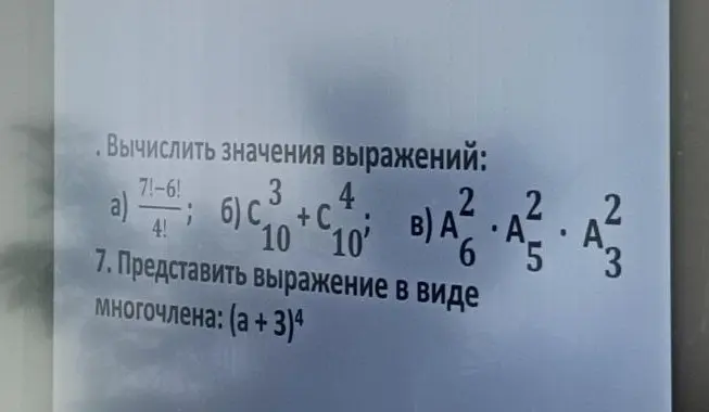 Вычисли значения выражений: a) 7!-6!/4!