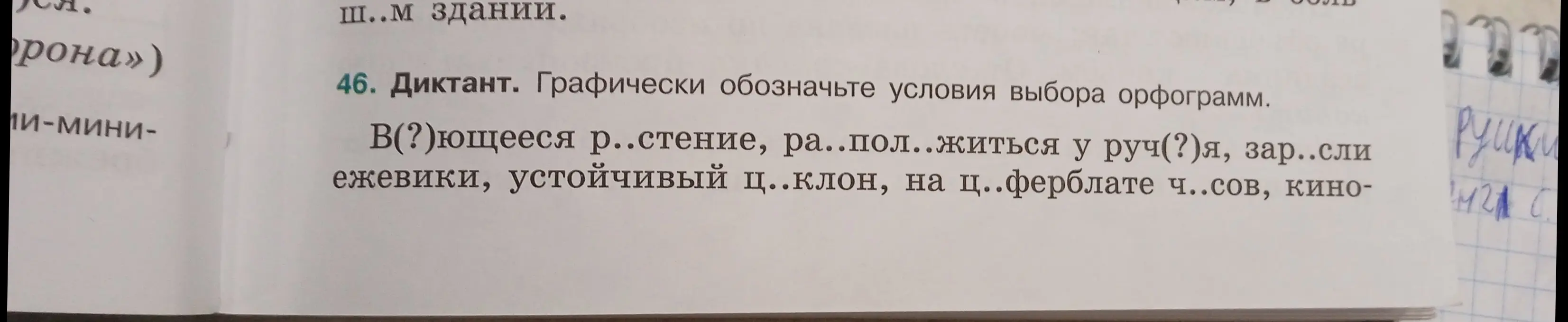 Ты просишь перечислить буквы, которые нужно вставить в словах из упражнения по русскому языку за 6 класс.