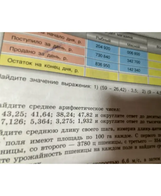 Помоги мне найти значение выражения: 1) (59 – 26,42) * 3,5