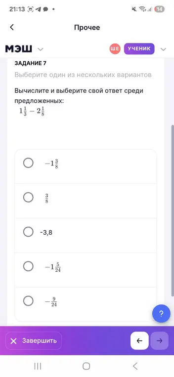 Выполни вычисления: 0,64 : (-4)³ и вычисли и выбери свой ответ среди предложенных: 1 1/3 - 2 1/8
