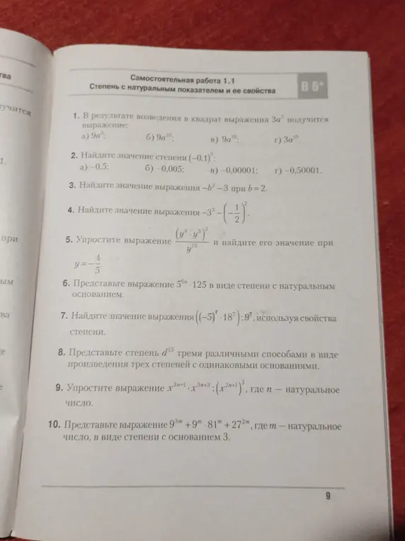 Помоги решить задания по алгебре из самостоятельной работы 1.1