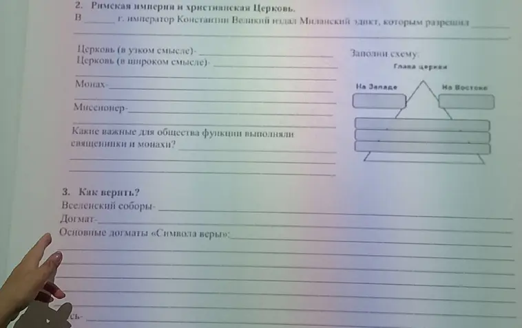 Объясни вопросы про Римскую империю и христианскую церковь