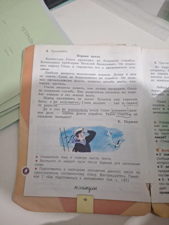 Определи тему и главную мысль текста.