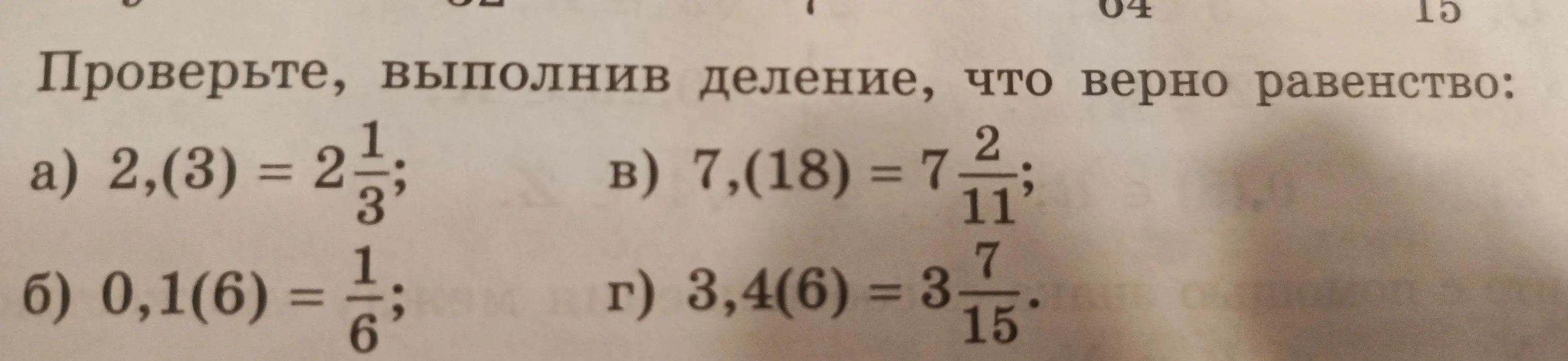 Выполнив деление, проверь, что верно равенство: 2,(3) = 2 1/3