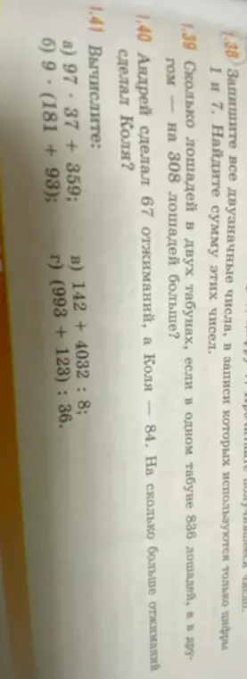 Вычисли значения выражений: а) 97*37+359