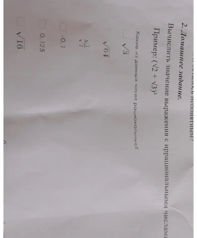 Вычисли значение выражения $(\sqrt{2} + \sqrt{3})^2$ и определи, какие из данных чисел рациональные, а именно $\sqrt{3}$