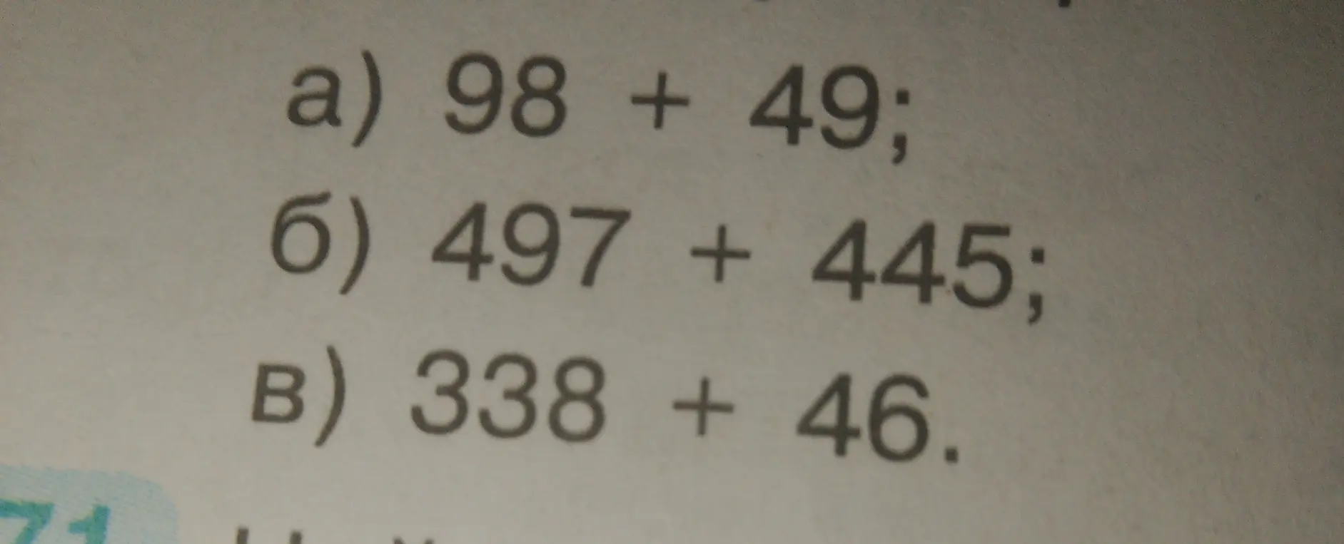 Реши примеры: а) 98 + 49