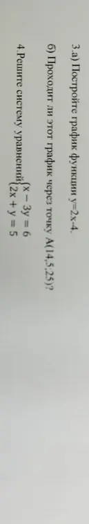 Реши систему уравнений и построй график функции y=2x-4