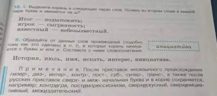 Выдели корень в следующих парах слов: итог - подытожить