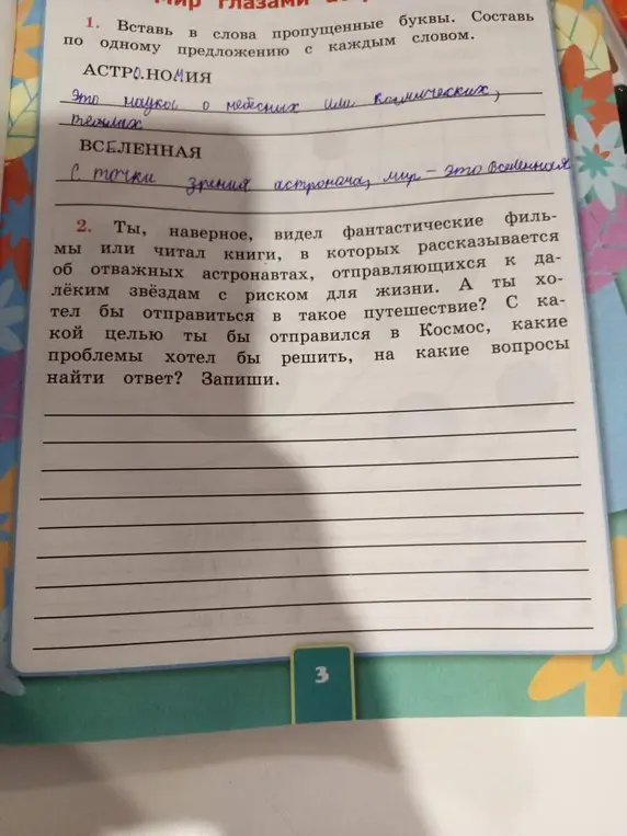 Вставь в слова пропущенные буквы и составь по одному предложению с каждым словом.
