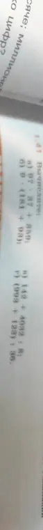 Вычисли следующие выражения: a) 97.37 + 859