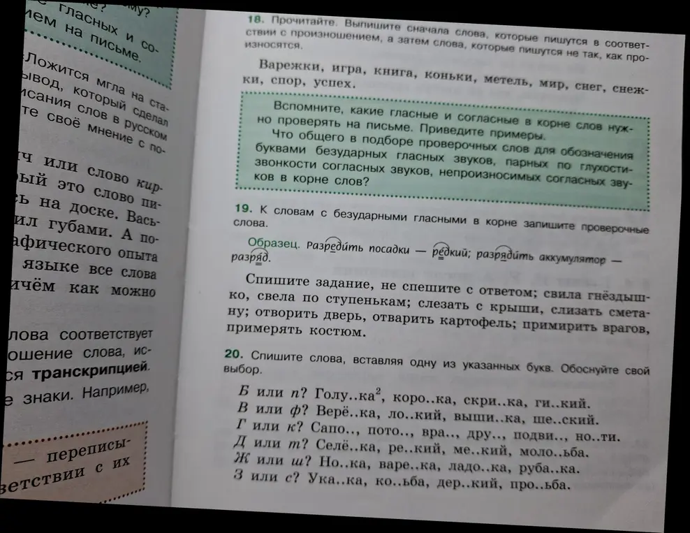 Выпиши сначала слова, которые пишутся в соответствии с произношением, а затем слова, которые пишутся не так, как произносятся из текста.