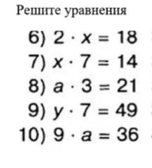 Реши уравнения 2 * x = 18