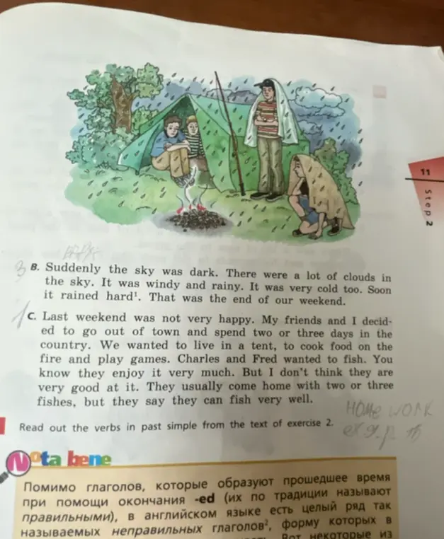 Прочитай глаголы в past simple из текста упражнения 2