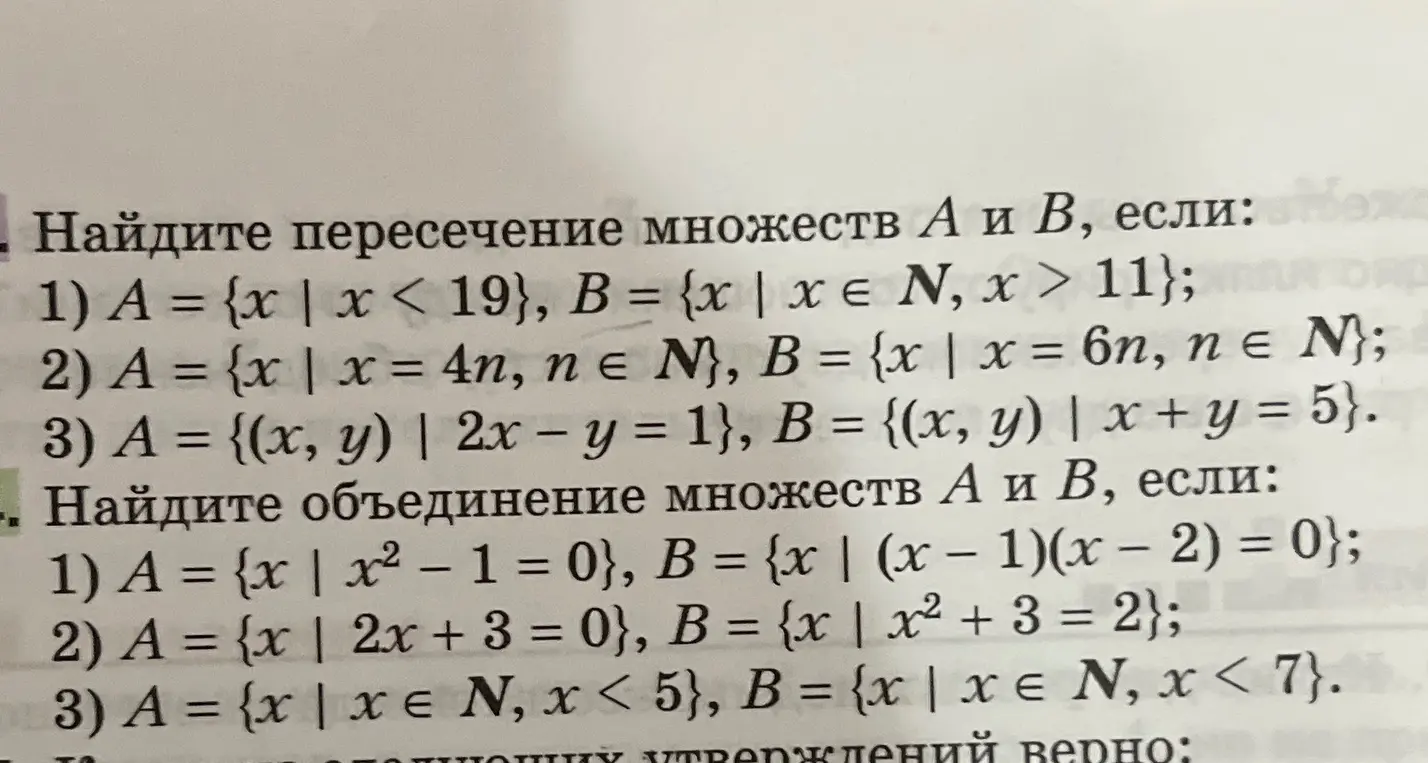 Можешь ли ты найти пересечение и объединение множеств?