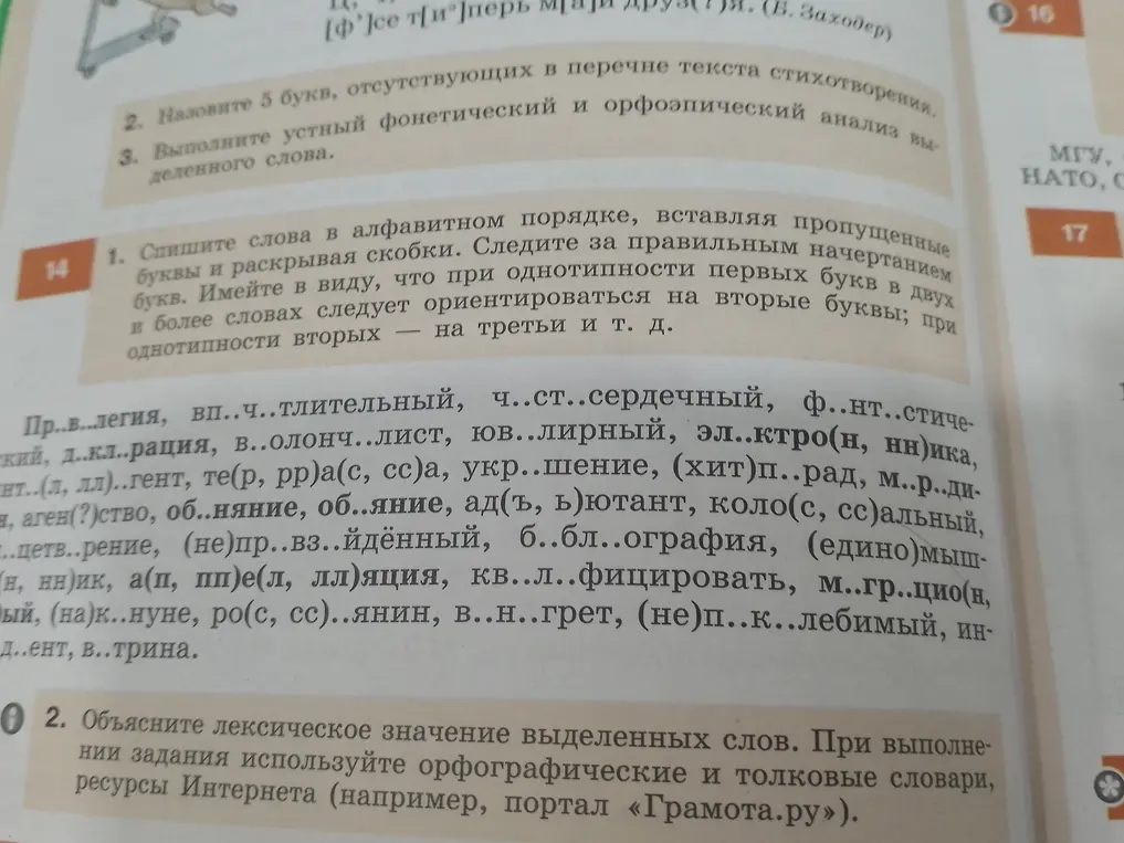 Объясни лексическое значение выделенных слов из упражнения