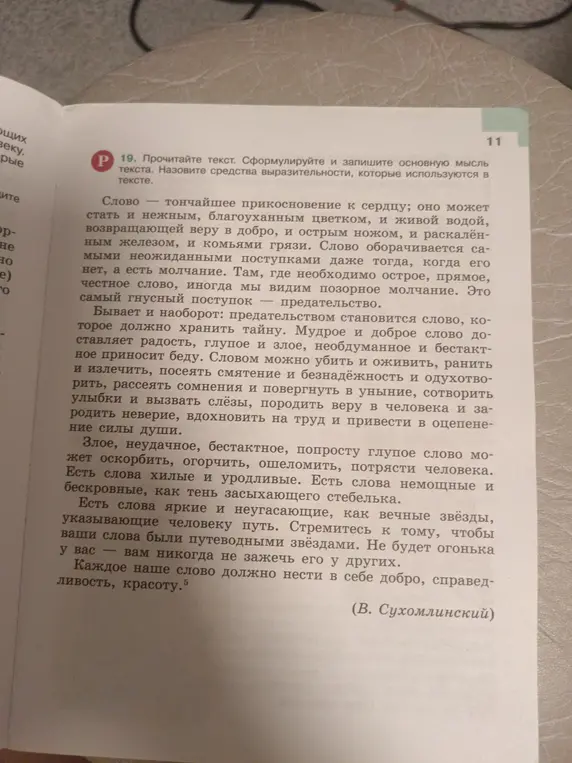 Прочитай текст, сформулируй и запиши основную мысль текста, назови средства выразительности, которые используются в тексте.
