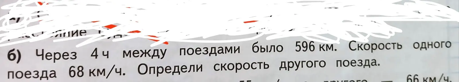 Ты просишь меня определить скорость другого поезда, если известно, что через 4 часа между поездами было 596 км, а скорость одного поезда 68 км/ч.