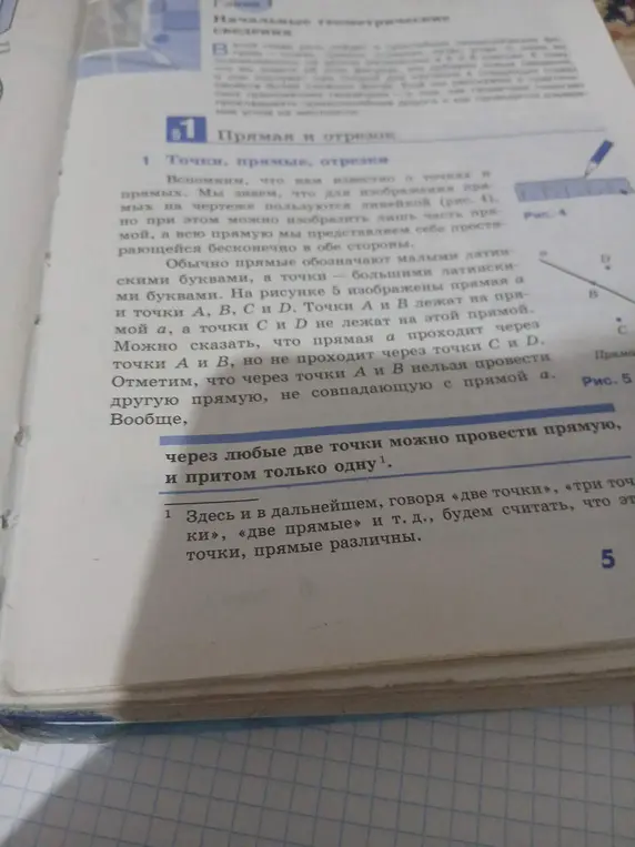 Объясни, что говорится в учебнике про прямую и две точки.