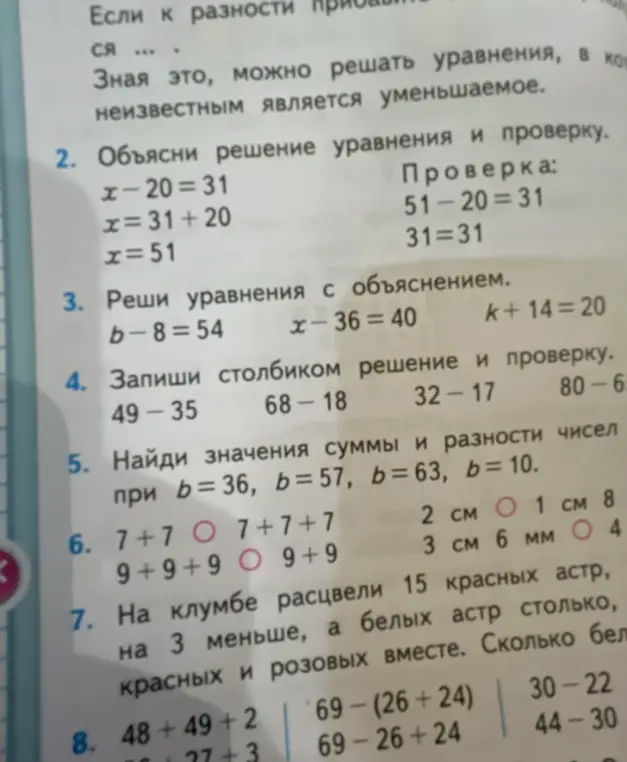 Объясни решение уравнения и проверку x-20=31