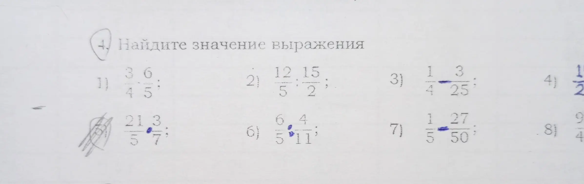 Найди значение выражения: 3/4 * 6/5