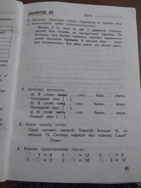 Помоги мне озаглавить текст, определить род имён существительных и решить другие задания