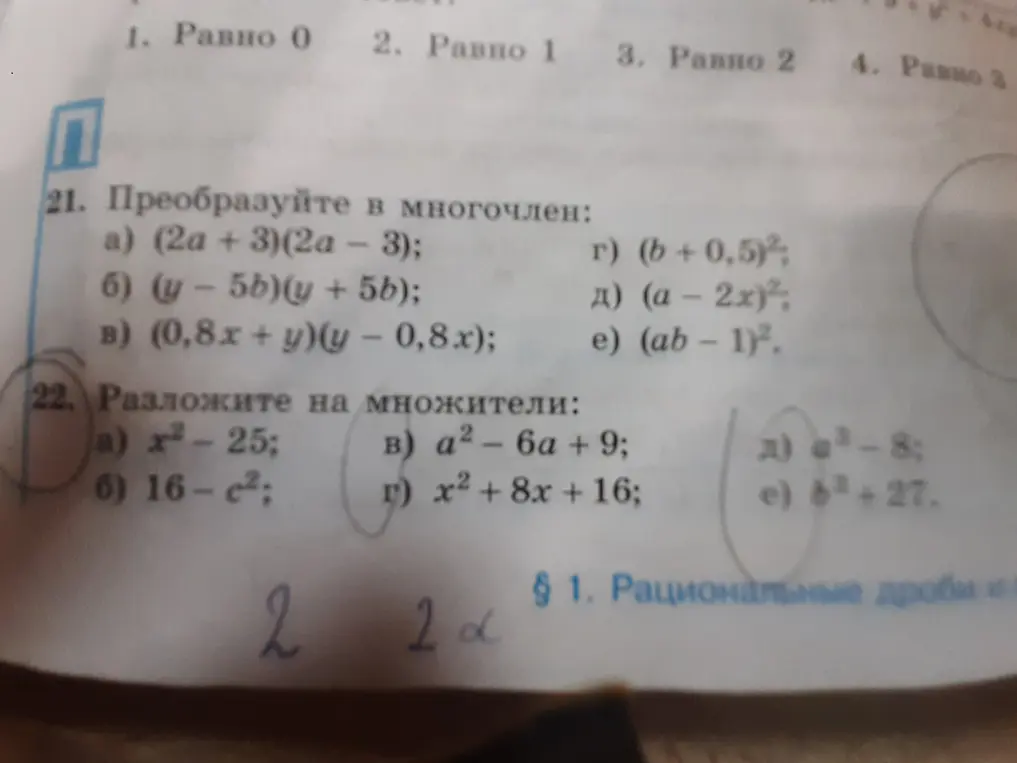 Можешь разложить на множители выражения: x² - 25 и a³-8?