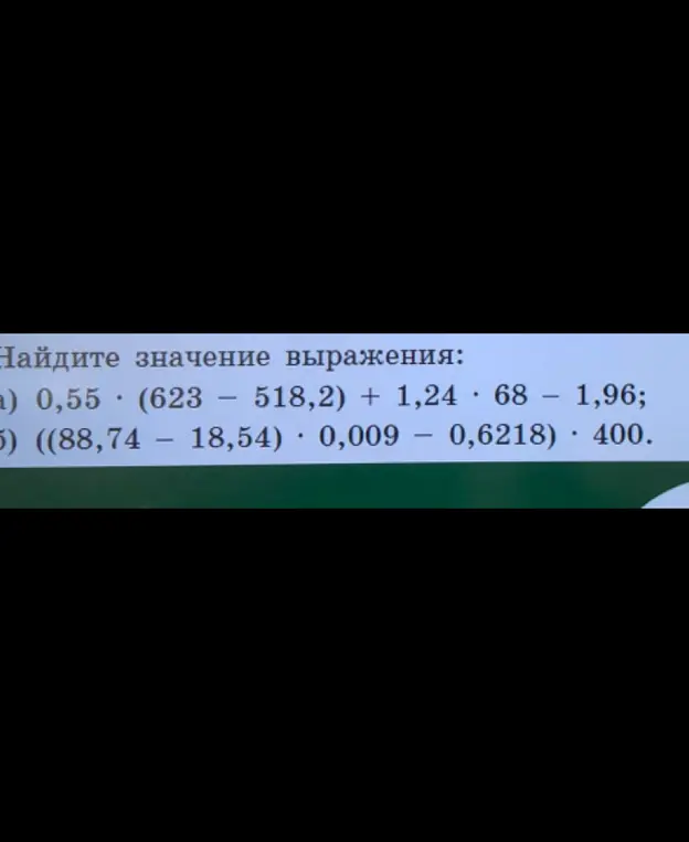 Ты просишь пошагово решить примеры a) 0,55 * (623 - 518,2) + 1,24 * 68 - 1,96 в столбик.