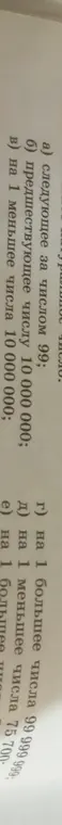Определи число, следующее за числом 99