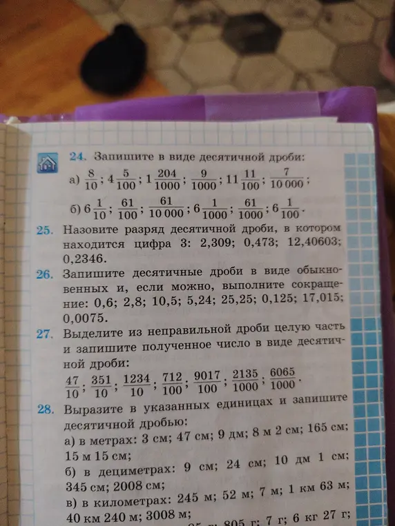 Выполни для меня задания из учебника по математике: 24а, 24б, 25, 26, 27, 28а, 28б, 28в.